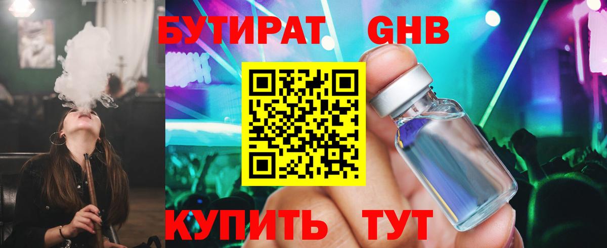БУТИРАТ вода Черкесск