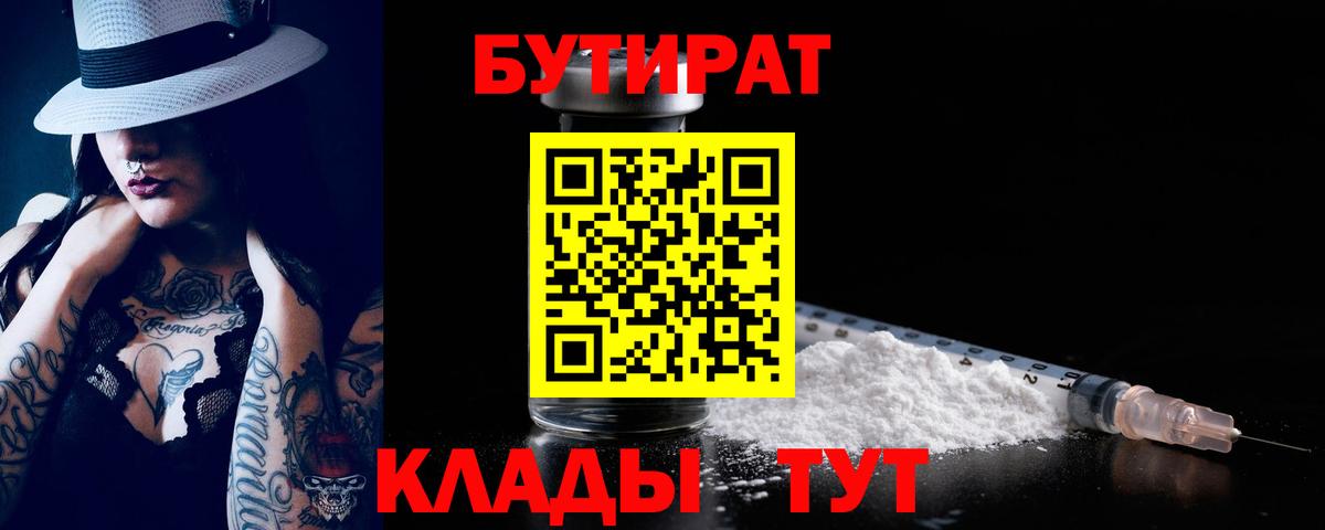 Черкесск  БУТИРАТ  Вход с VPN  Бутират вода 
