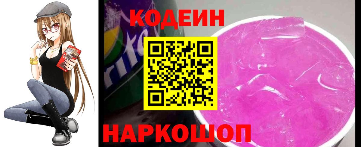 Codein Purple Drank Черкесск