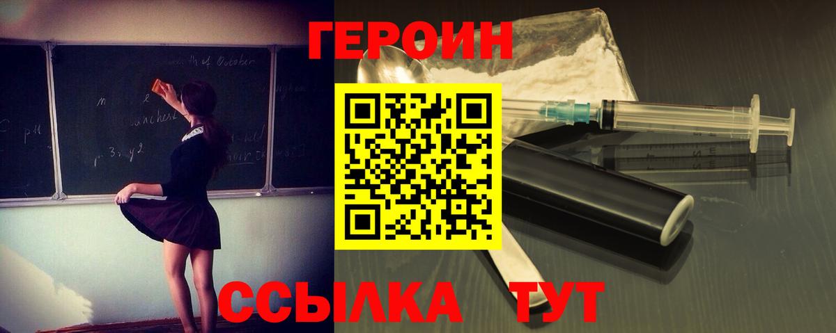 Героин Heroin Черкесск