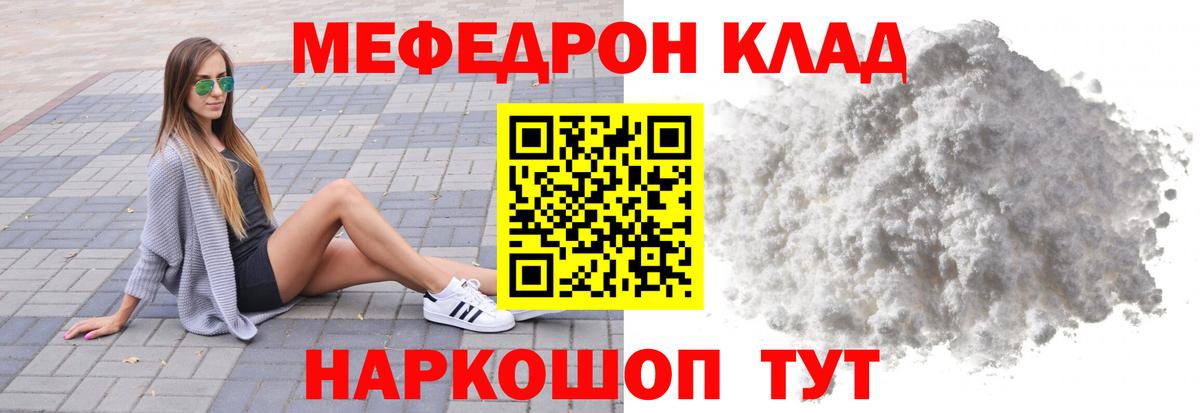 МЕФ кристаллы Черкесск