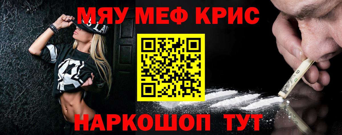 МЯУ-МЯУ VHQ  Меф мука  Черкесск  МЕФ  Вход с VPN 